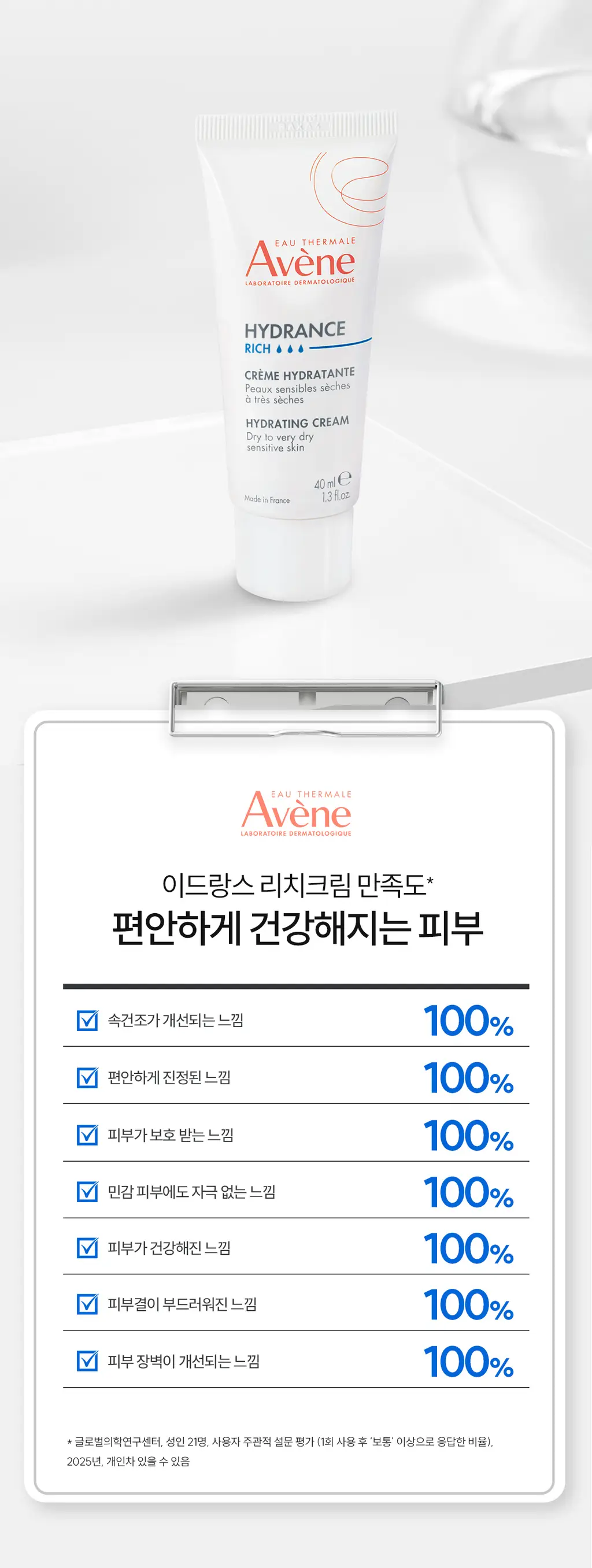 [밀도보습] 아벤느 이드랑스 리치 크림 40ml 2입 기획 상세페이지 8